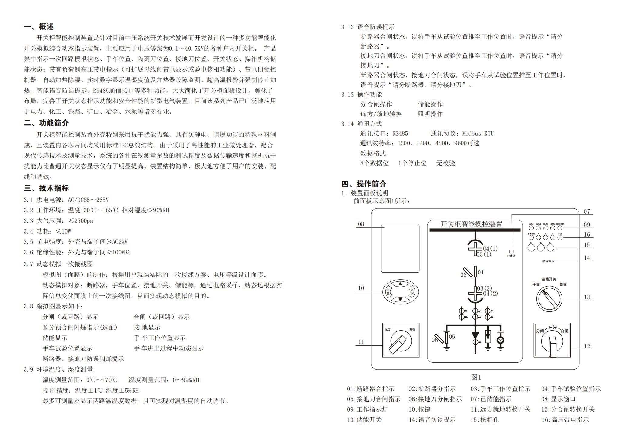 操控裝置說明書_01.jpg